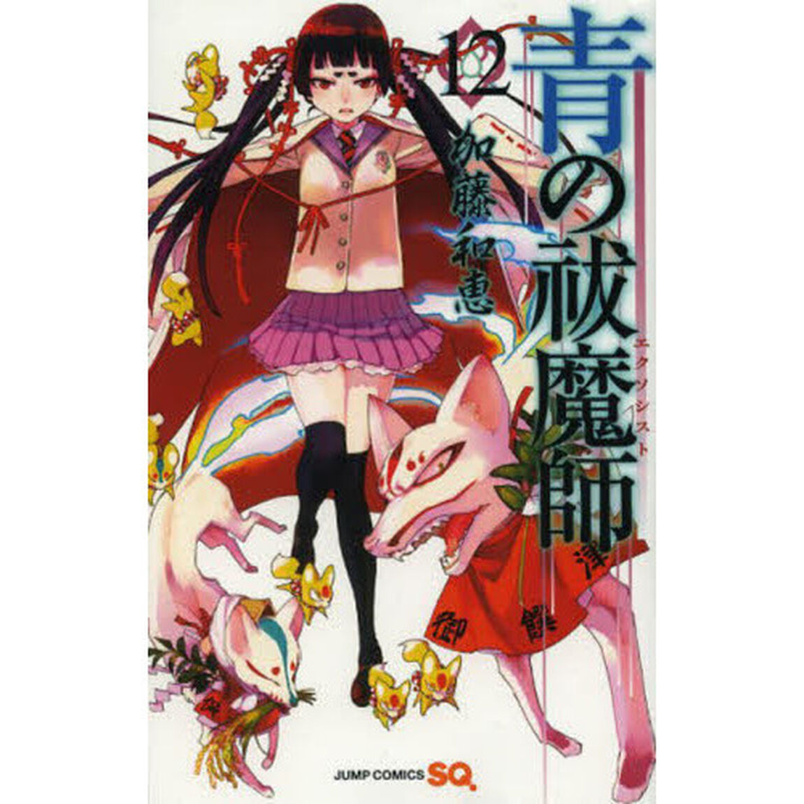 青の祓魔師 12