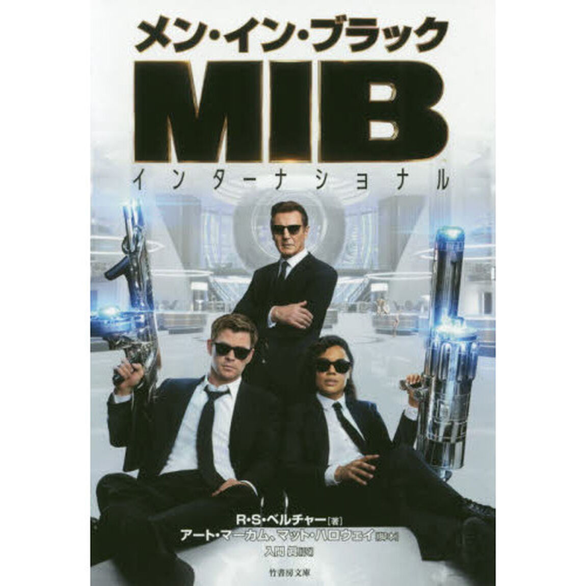 メン・イン・ブラックインターナショナル