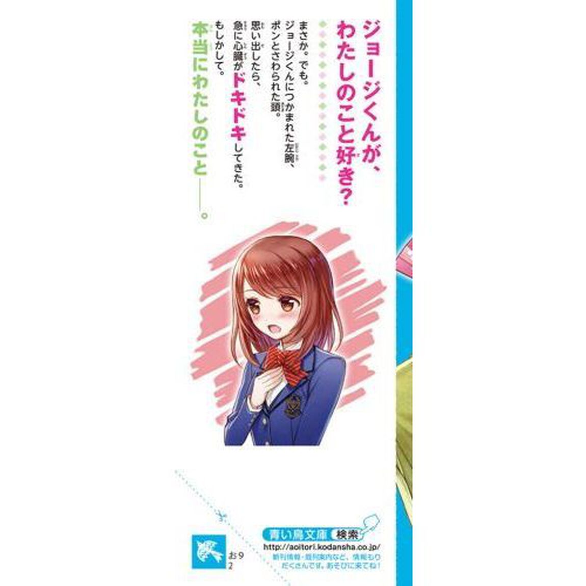 キミマイ　きみの舞　２「恋のライバルは大親友」