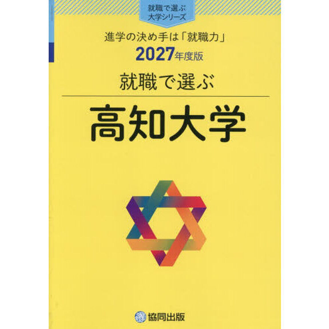 高知大学