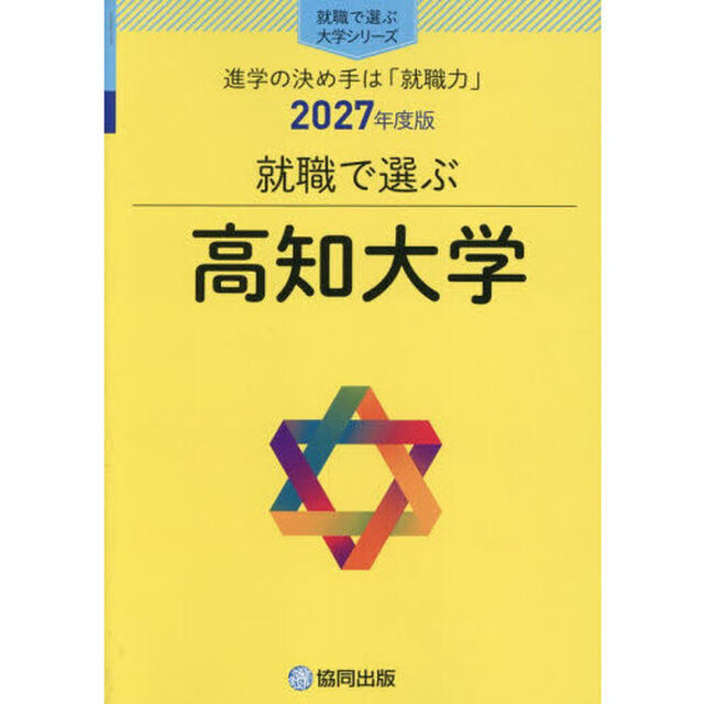 高知大学
