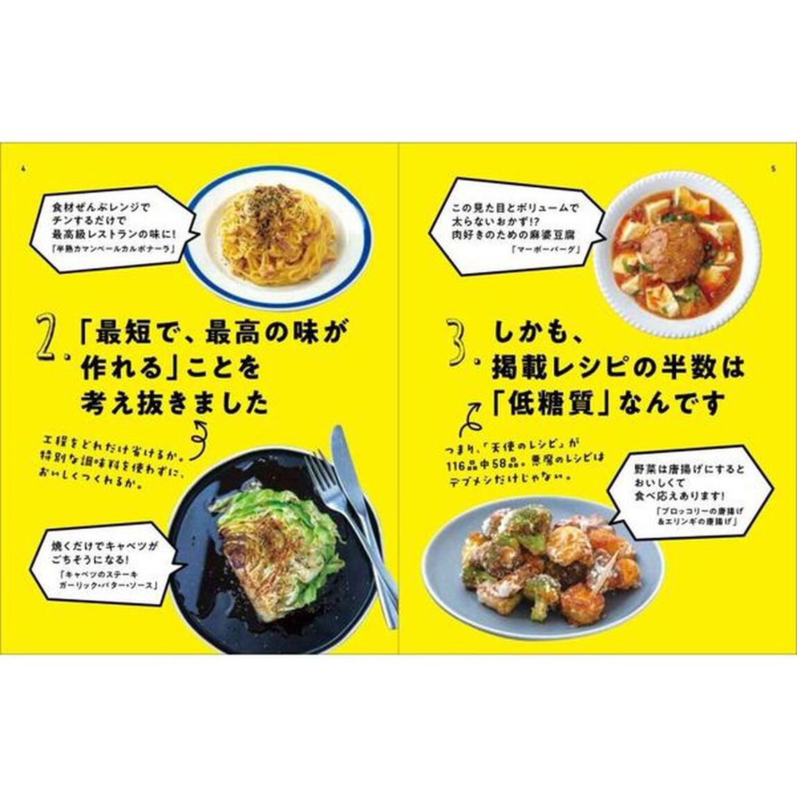 ひと口で人間をダメにするウマさ! リュウジ式 悪魔のレシピ