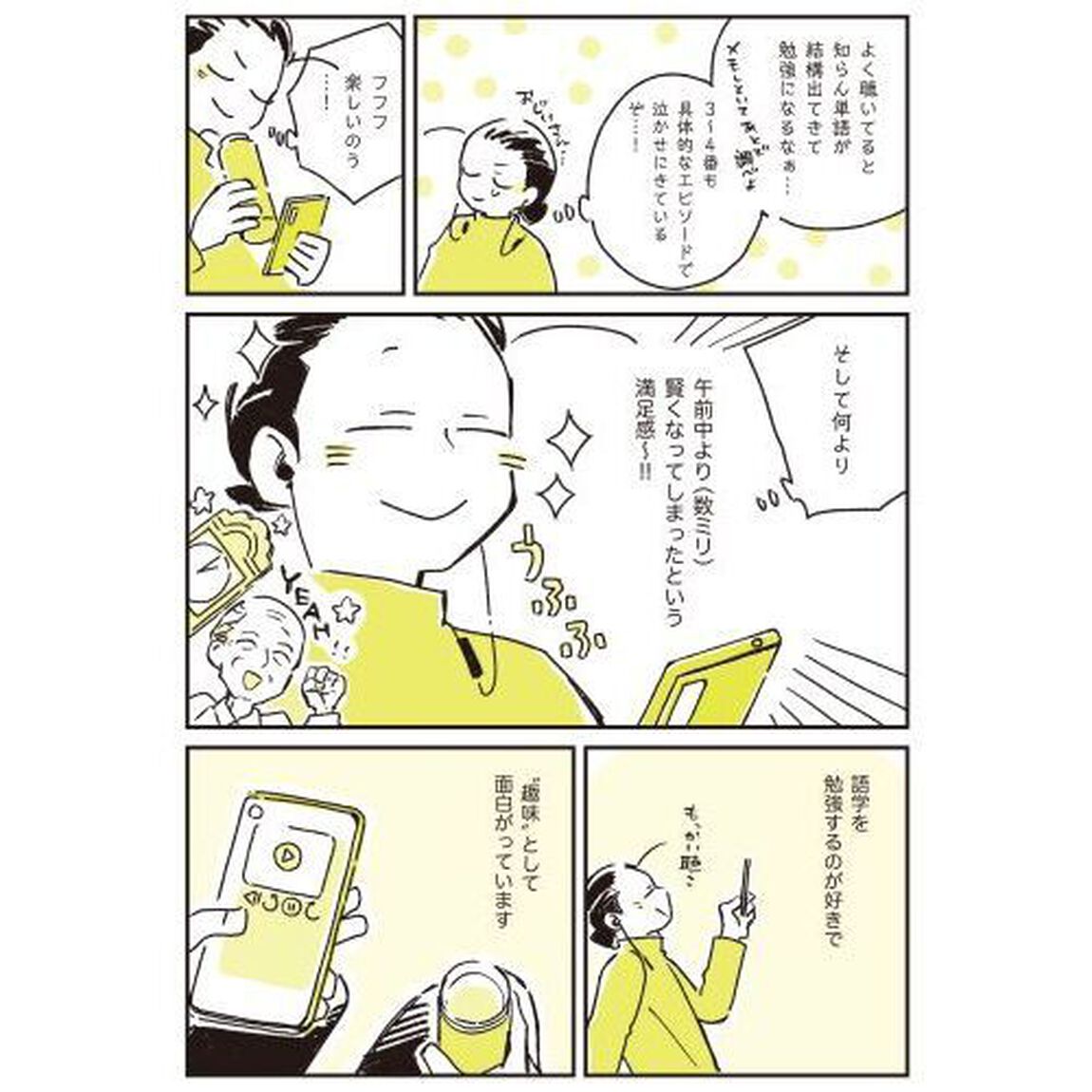 つれづれ語学日記