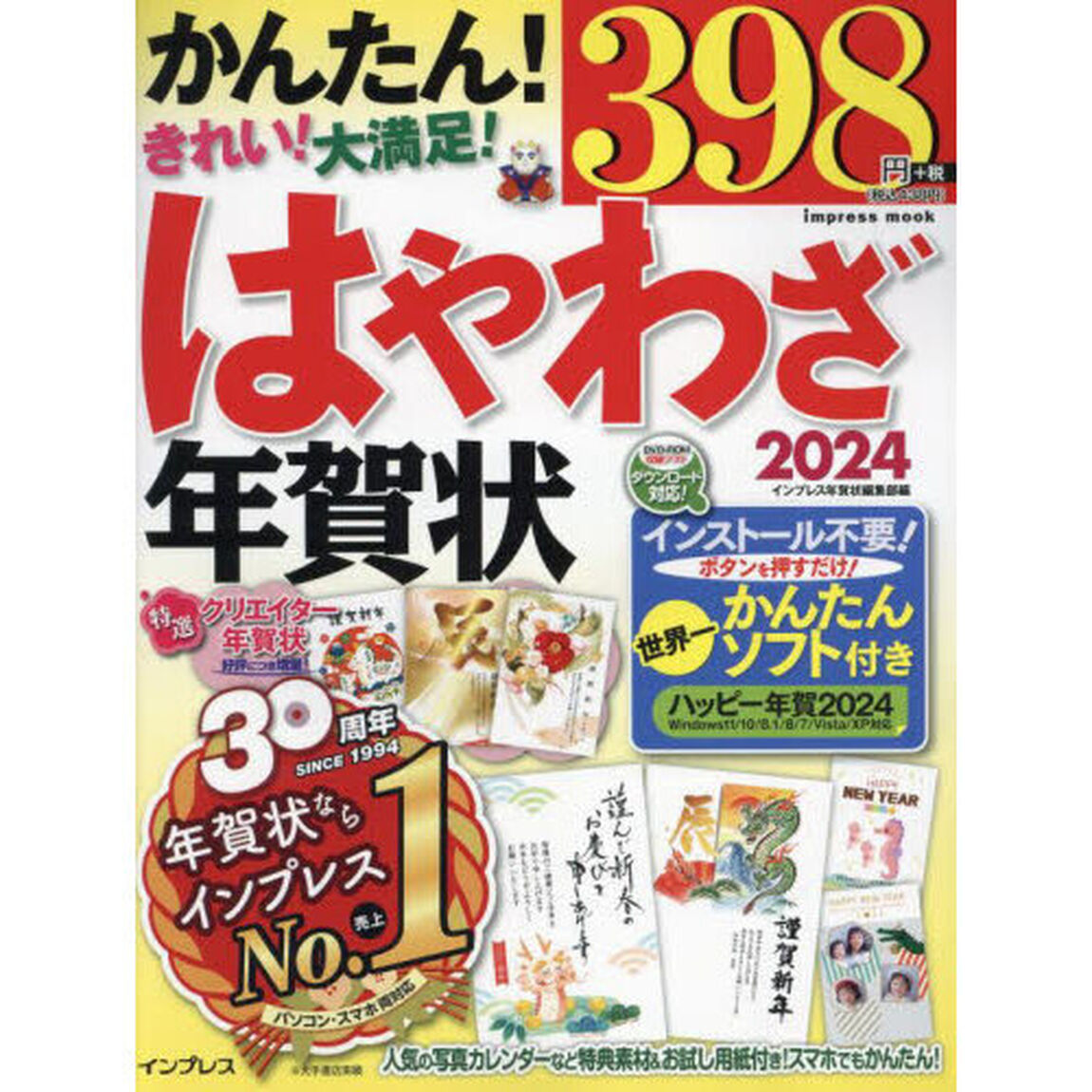 はやわざ年賀状　２０２４