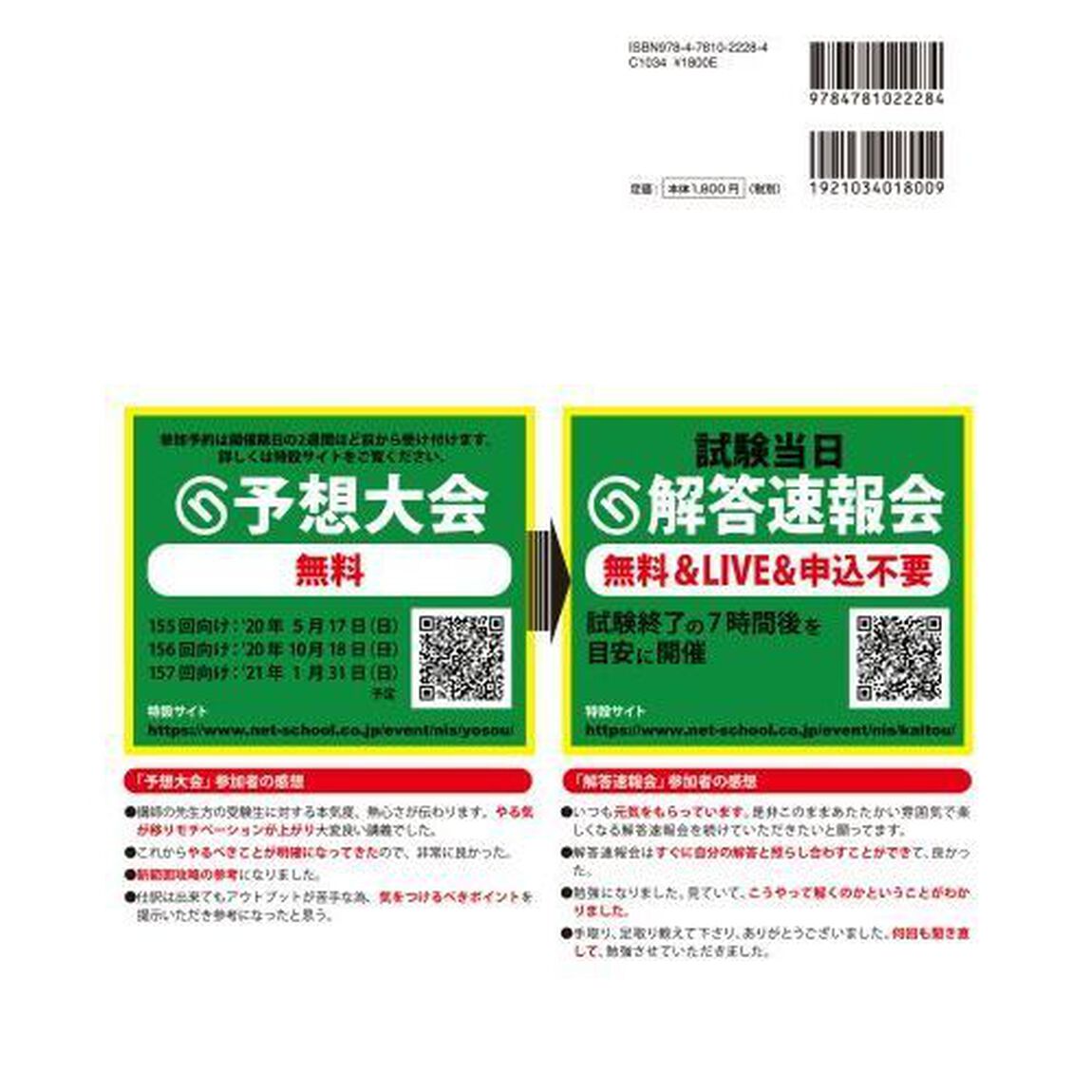 日商簿記２級未来のための過去問題集　２０２０年６月・２０２０年１１月・２０２１年２月対策