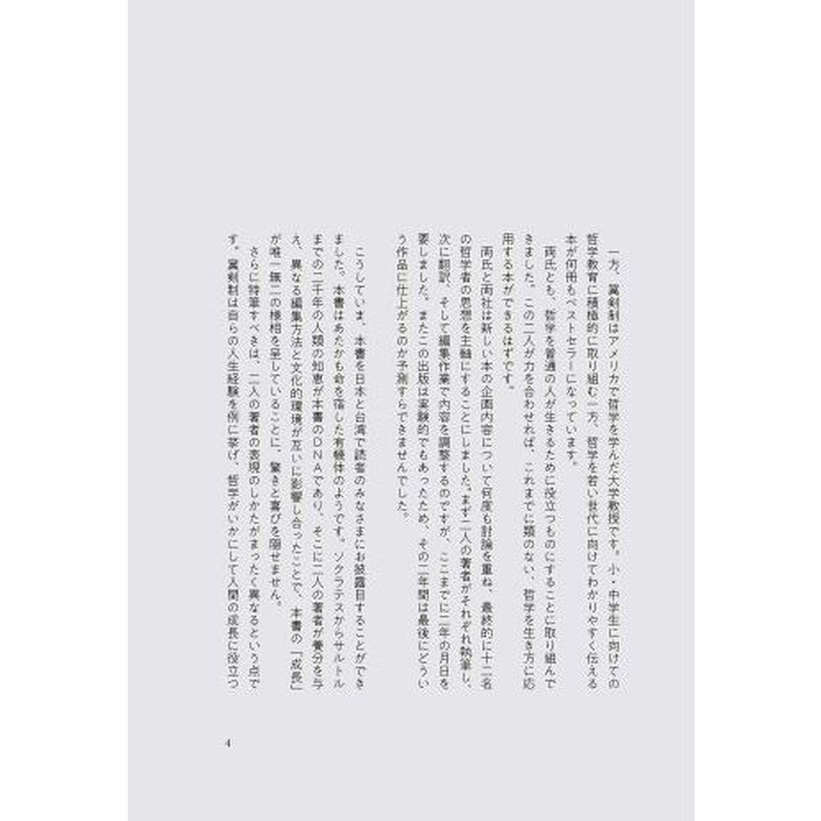 世界の哲学者に学ぶ人生の教室