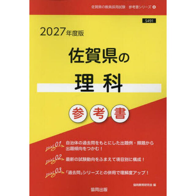 &rsquo;２７　佐賀県の理科参考書