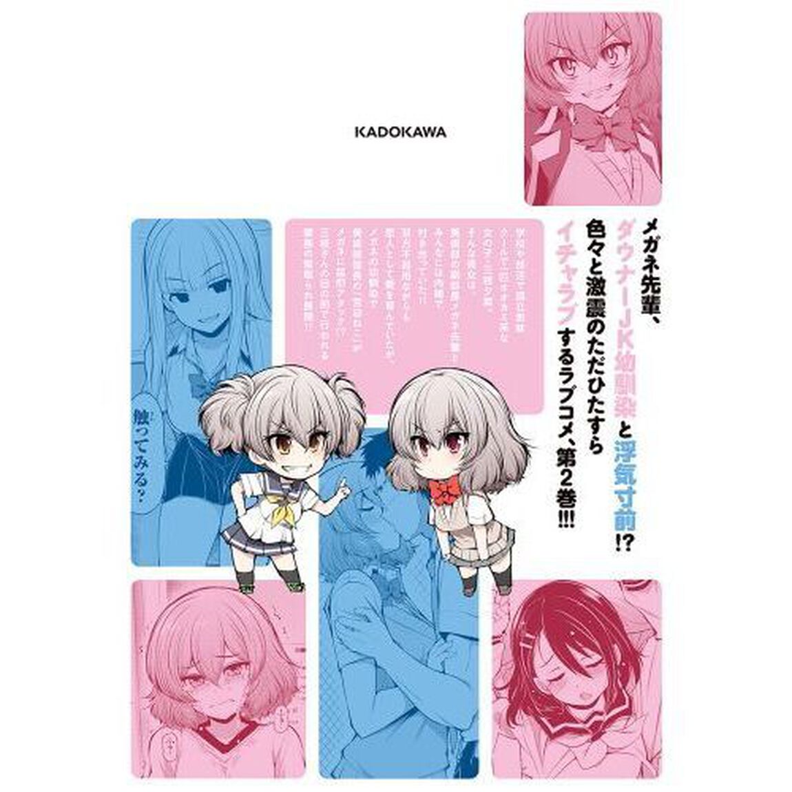 三枝さんはメガネ先輩と恋を描く　２