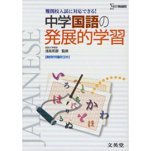 中学国語の発展的学習　難関校入試に対応できる！