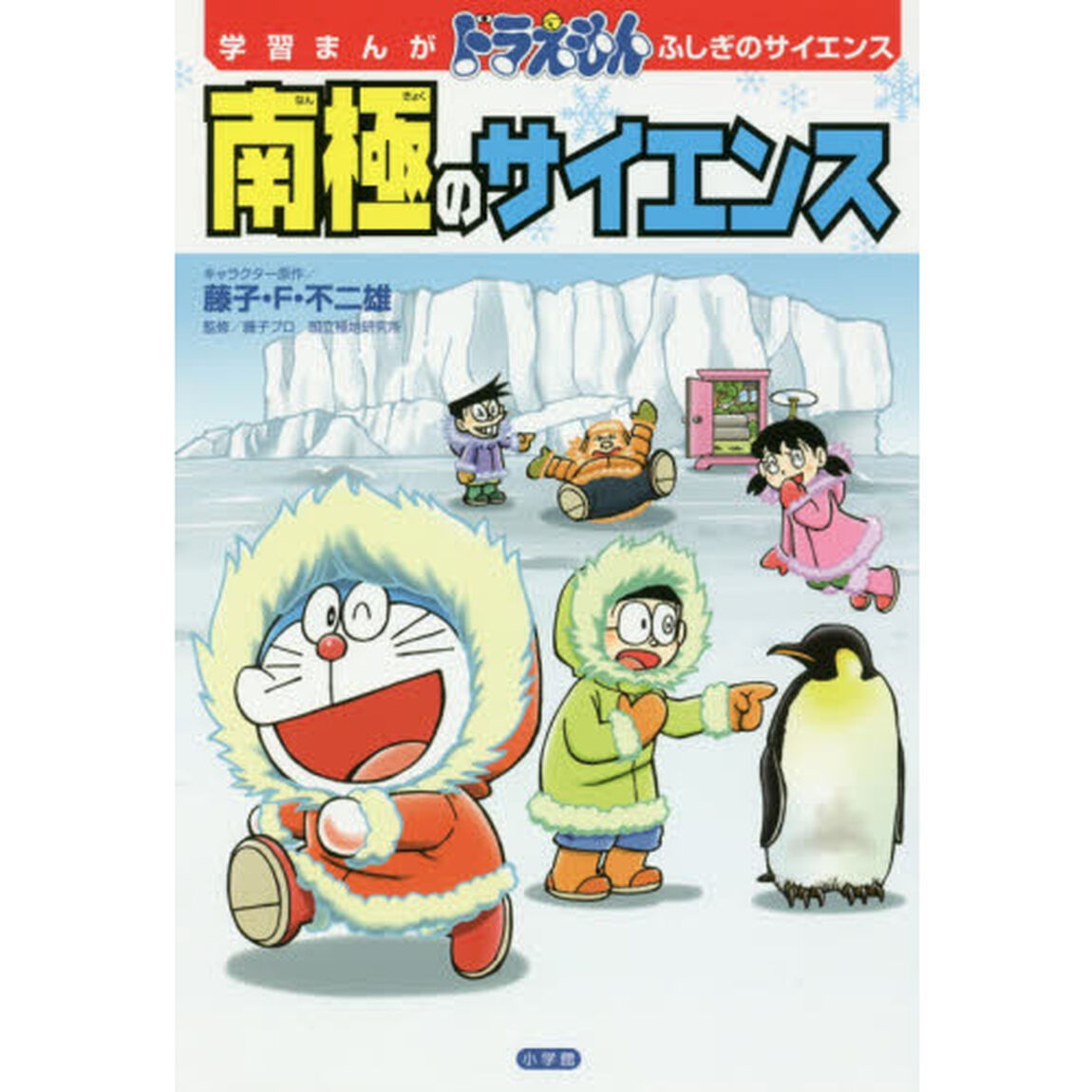 南極のサイエンス