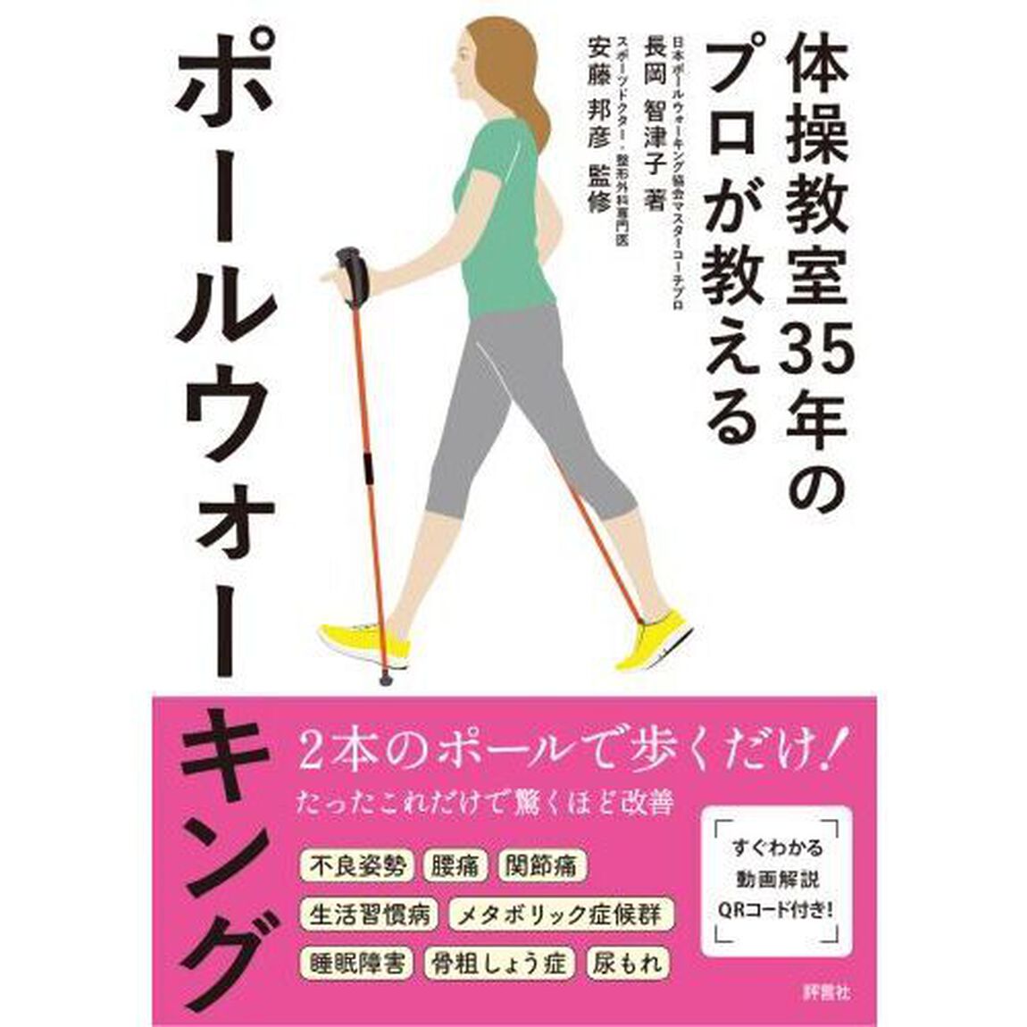 体操教室３５年のプロが教えるポールウォーキング