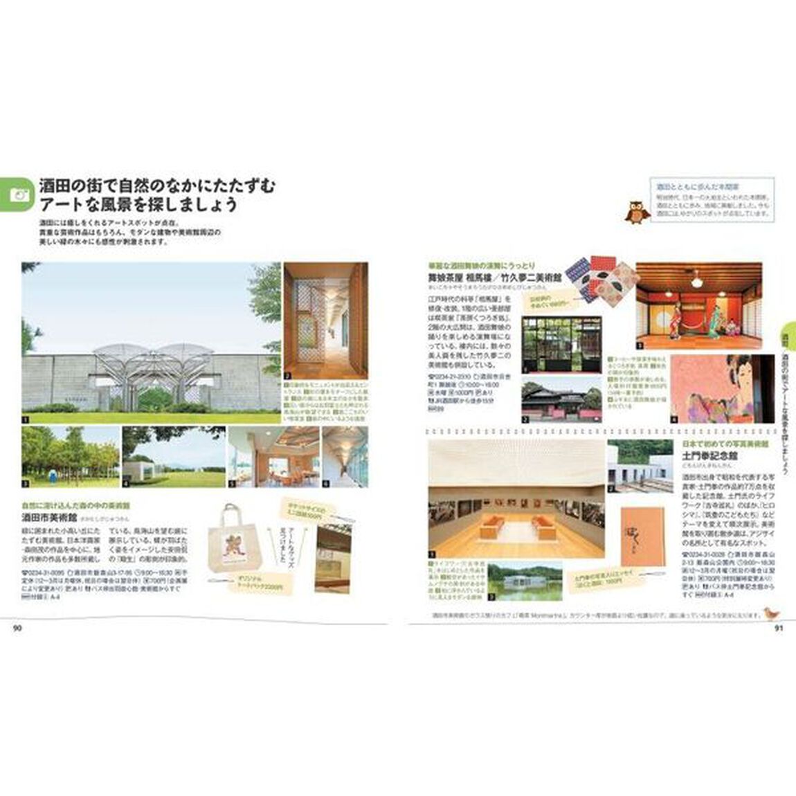山形　米沢・鶴岡・酒田「２版」