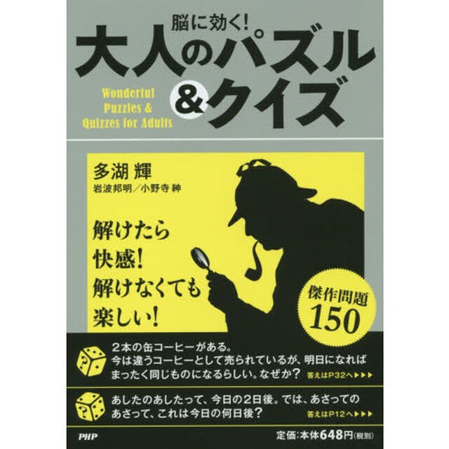脳に効く！大人のパズル＆クイズ