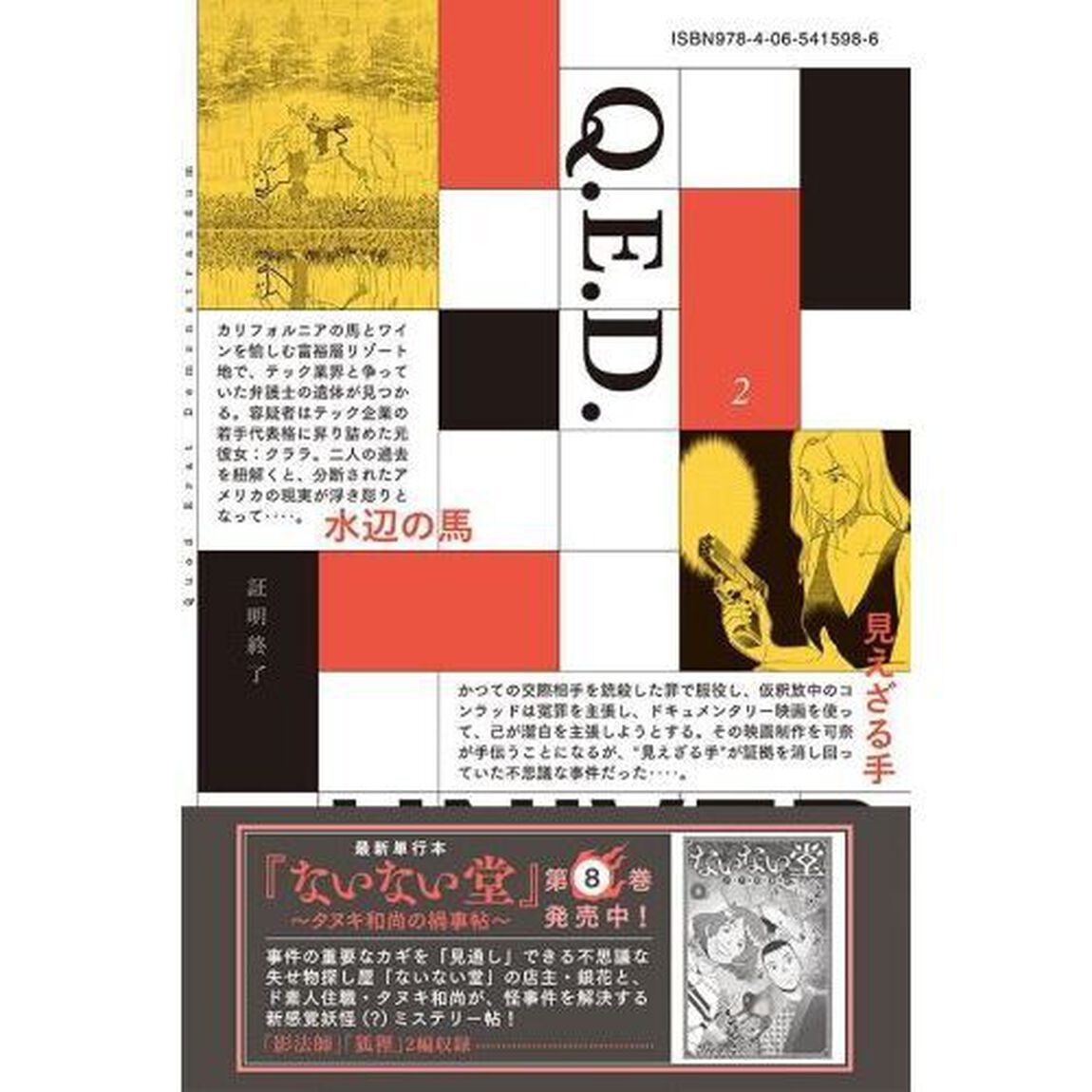 Ｑ．Ｅ．Ｄ．ＵＮＩＶ．　証明終了　２