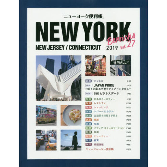 ニューヨーク便利帳　Ｖｏｌ．２７