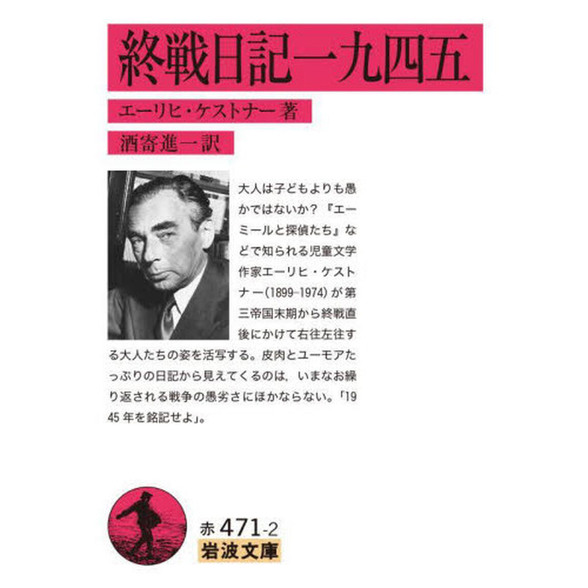 終戦日記一九四五
