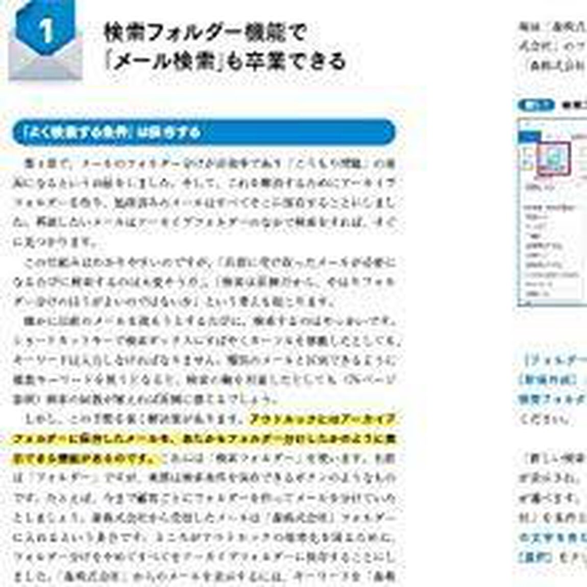 アウトルック最速仕事術 年間100時間の時短を実現した32のテクニック