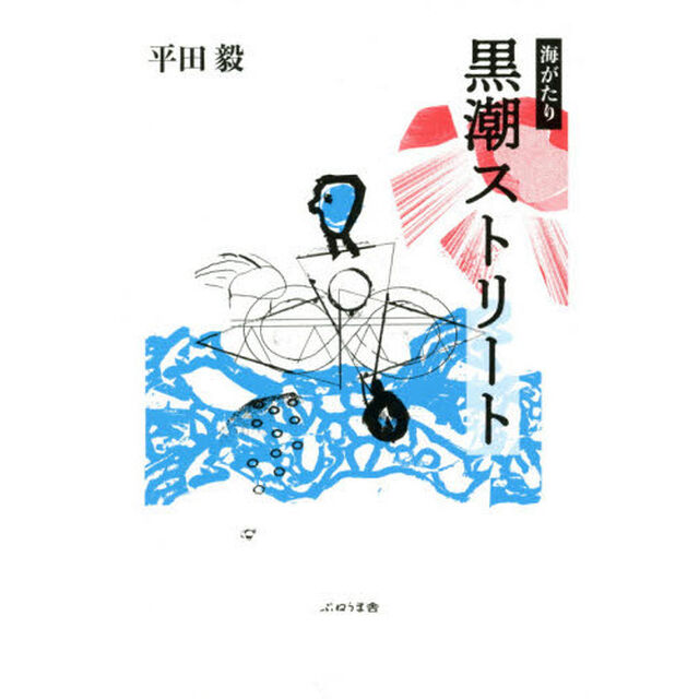 海がたり黒潮ストリート
