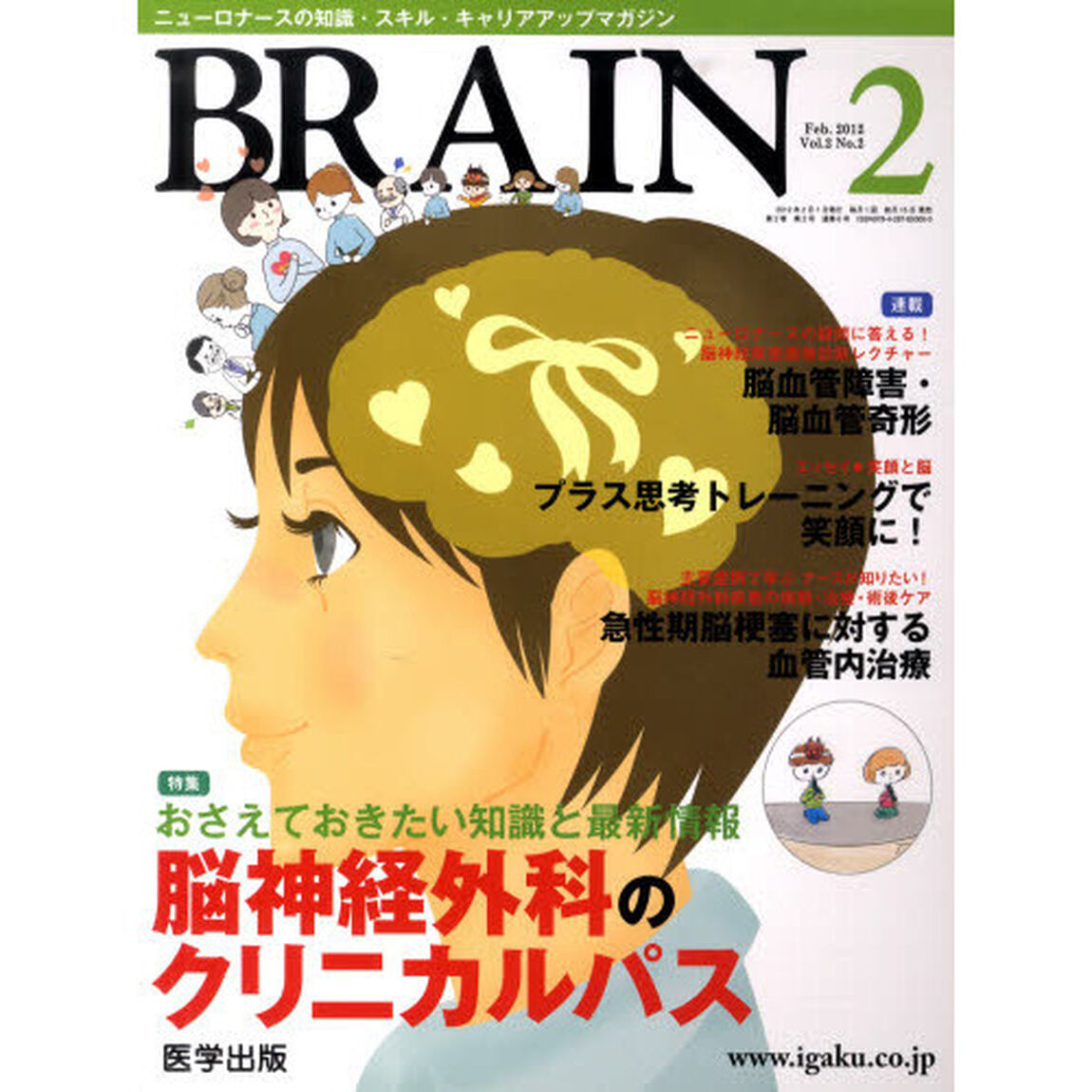ＢＲＡＩＮ　　２－　２