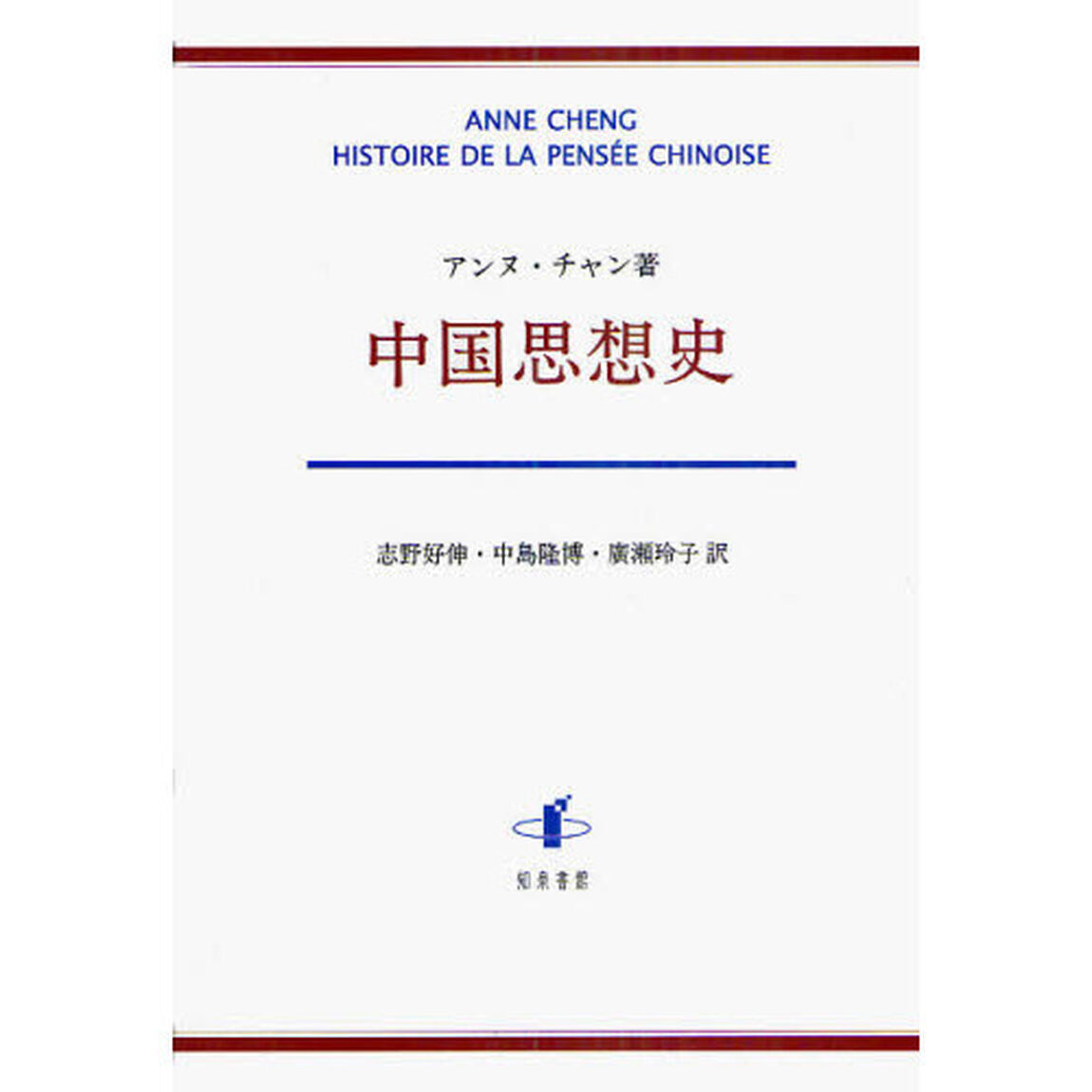 中国思想史