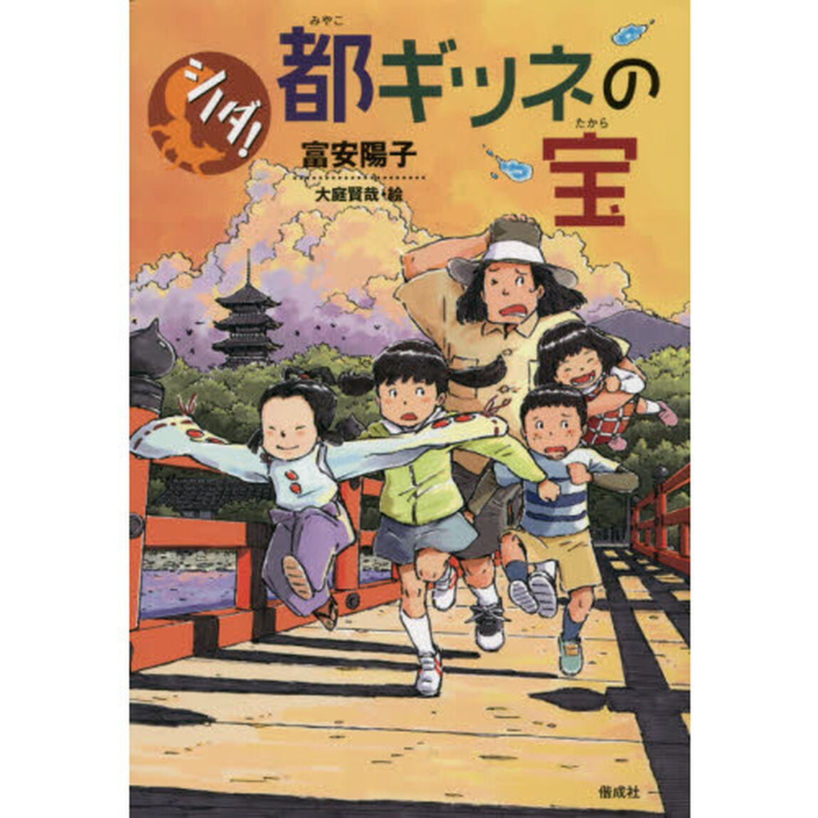都ギツネの宝