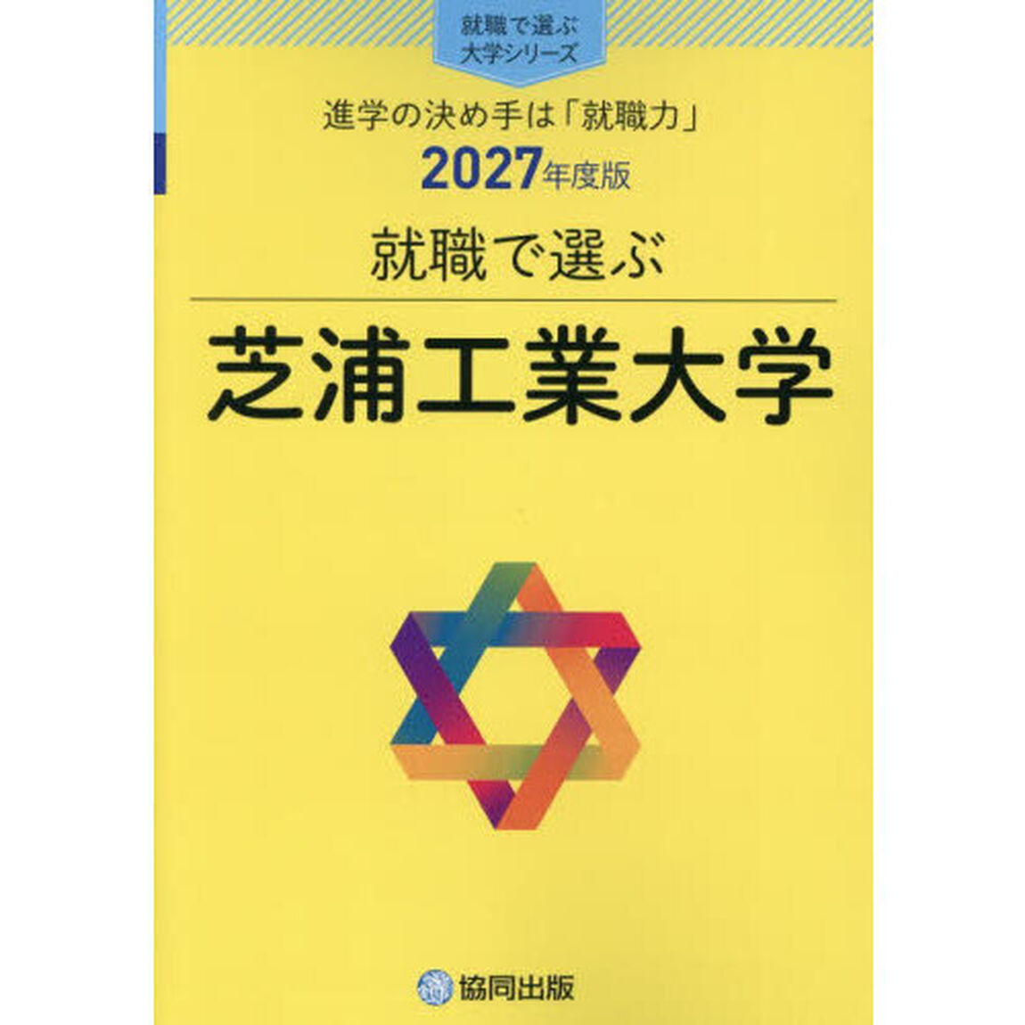 芝浦工業大学
