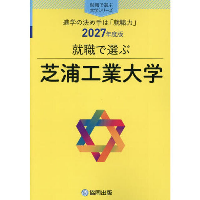 芝浦工業大学