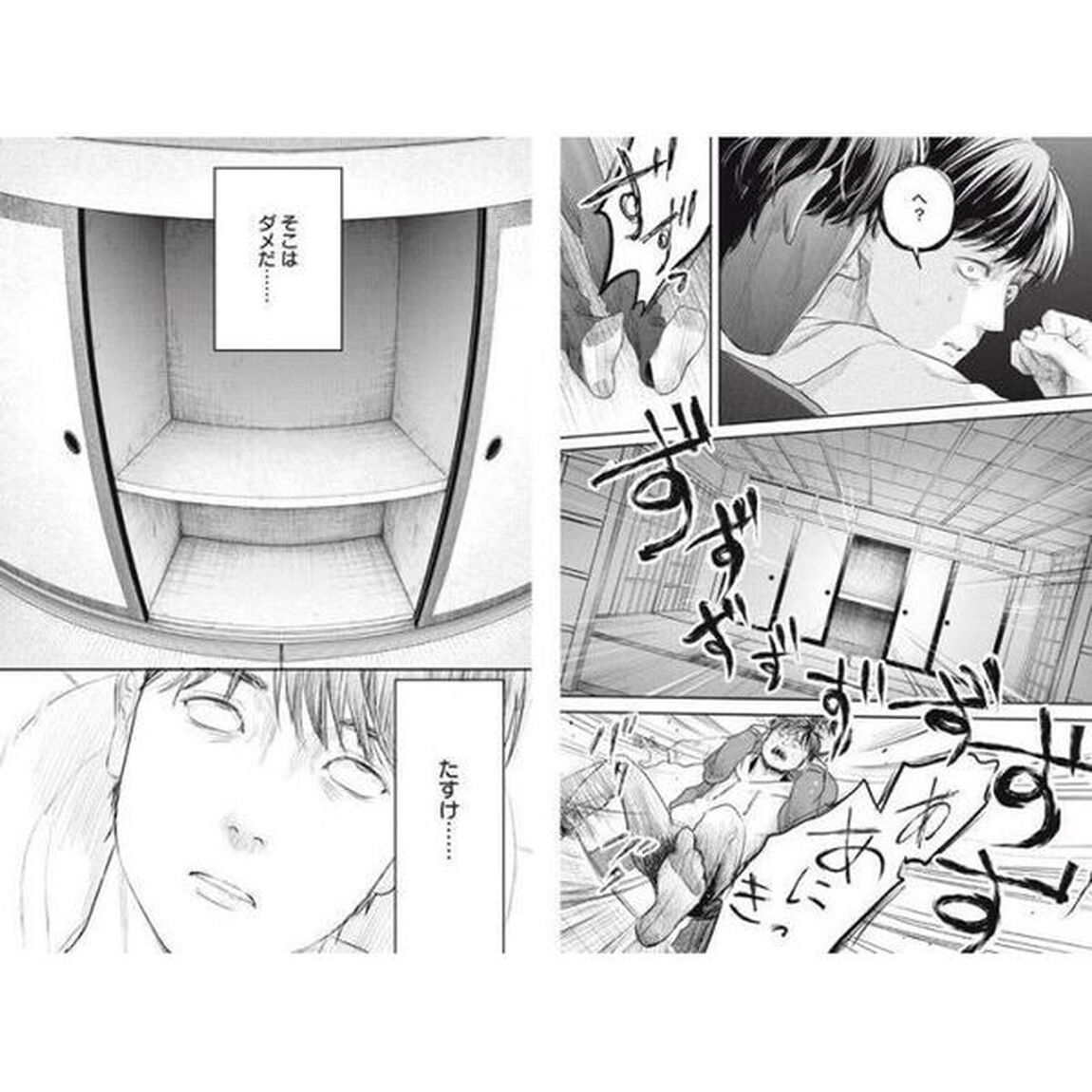 スイート・マイホーム　上