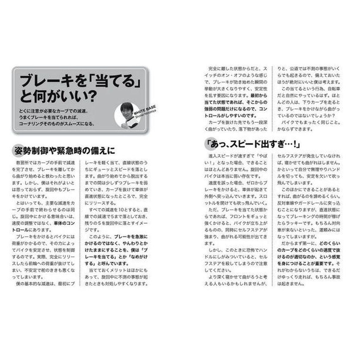ホワイトベース二宮祥平のバイクと一体になれ！