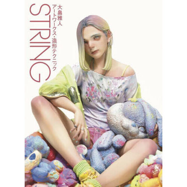 ＳＴＲＩＮＧ　大畠雅人アートワークス・造形テクニック