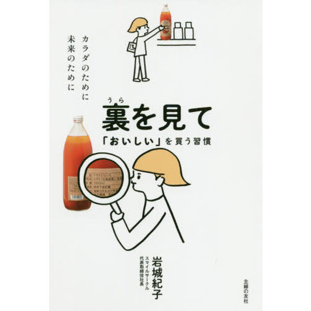 裏を見て「おいしい」を買う習慣