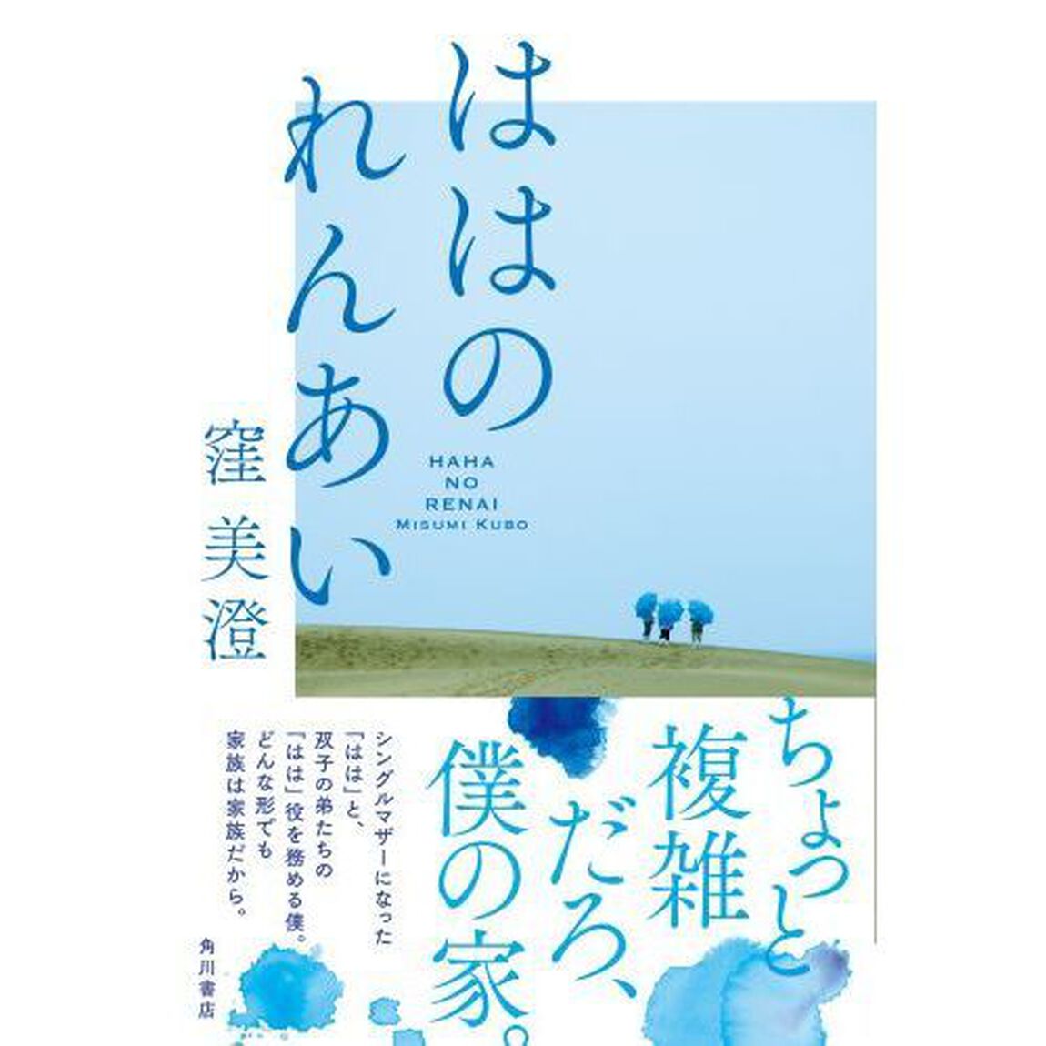 ははのれんあい