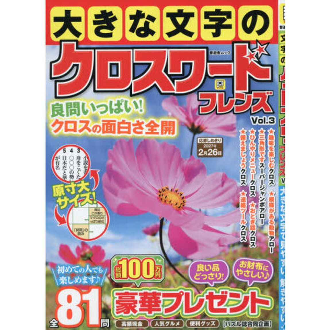 大きな文字のクロスワードフレンズ　Ｖｏｌ．３