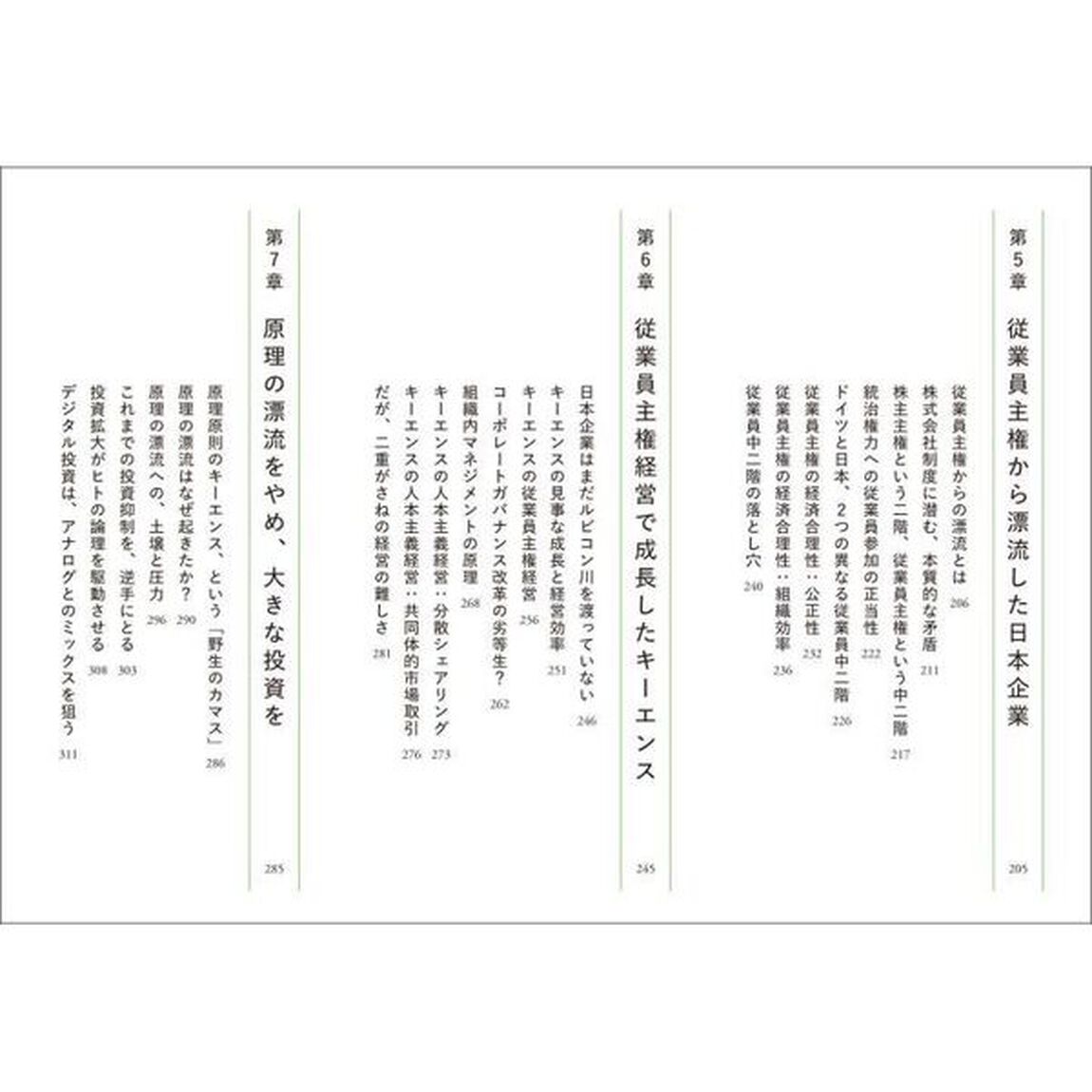 漂流する日本企業　どこで、なにを、間違え、迷走したのか？