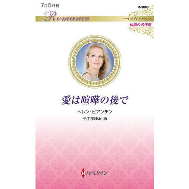 愛は喧嘩の後で