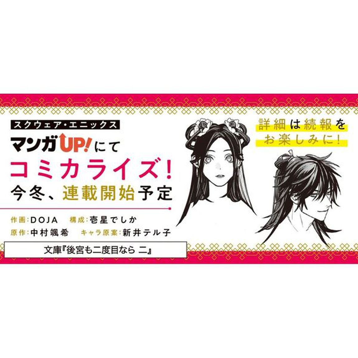 後宮も二度目なら　白豚妃再来伝　２