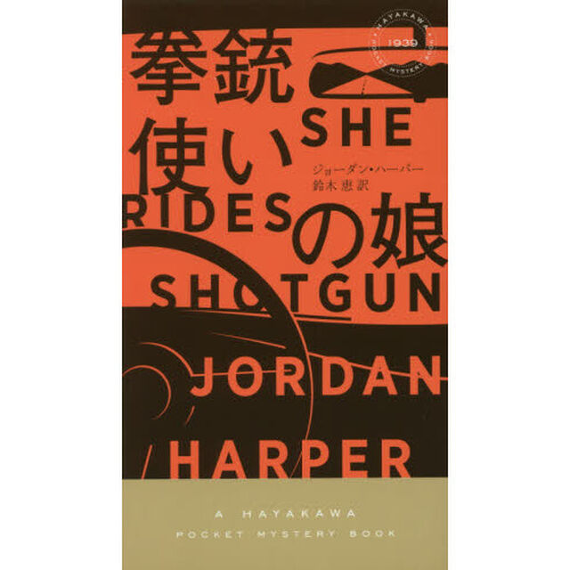 拳銃使いの娘