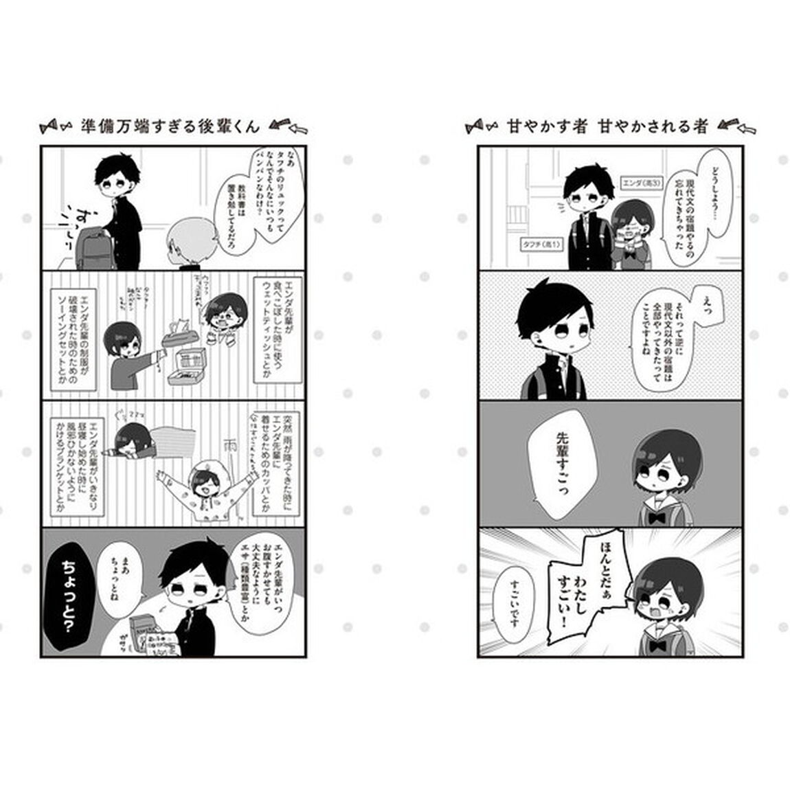 後輩くんは甘やかしたい
