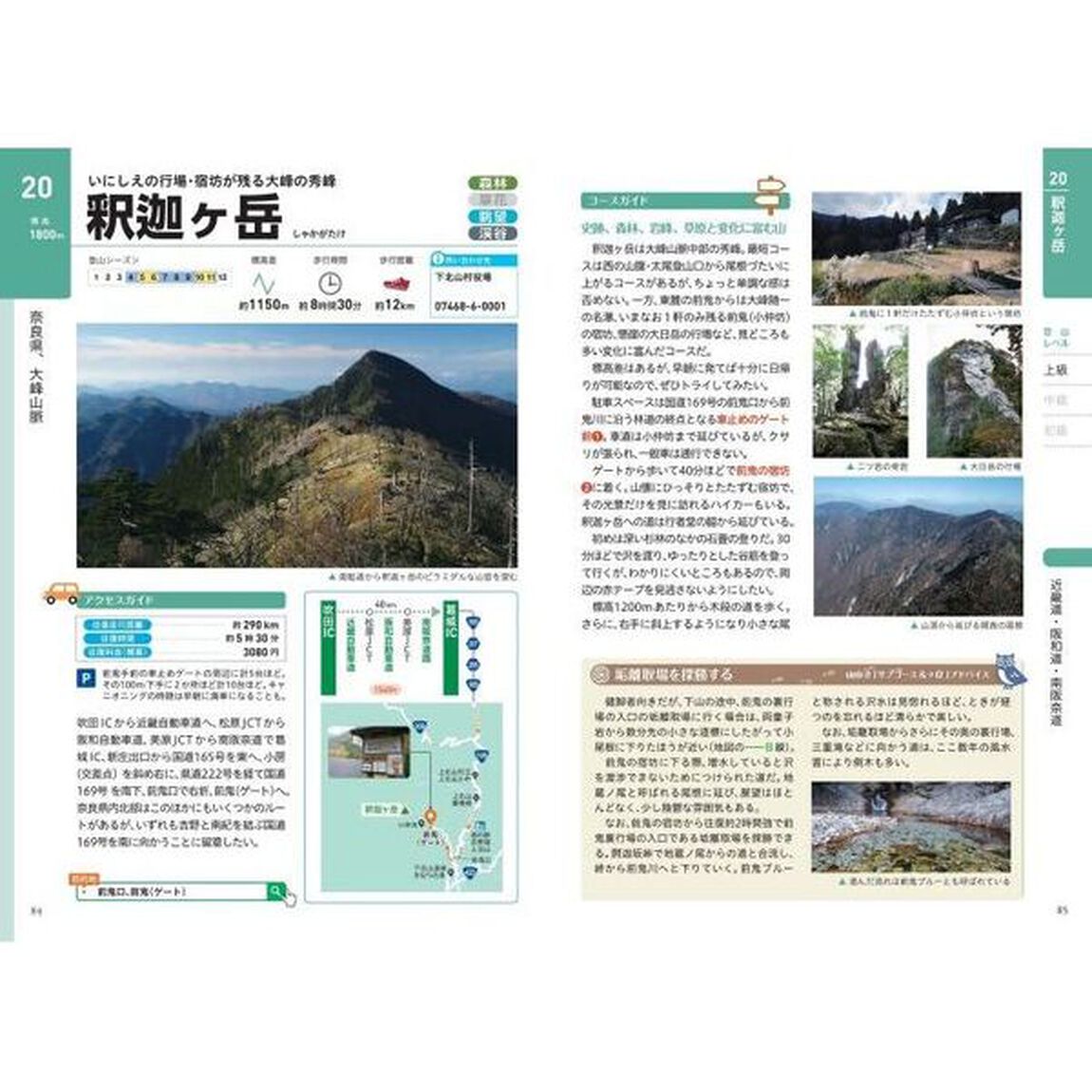 関西周辺日帰りクルマで行く山歩き　絶景を楽しむ厳選コースガイド「増補改訂版」