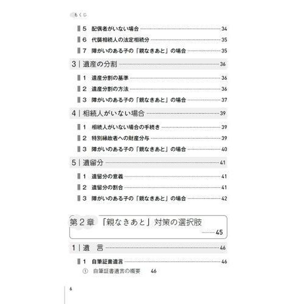 ダウン症の子をもつ税理士が書いた障がいのある子の「親なきあと」対策