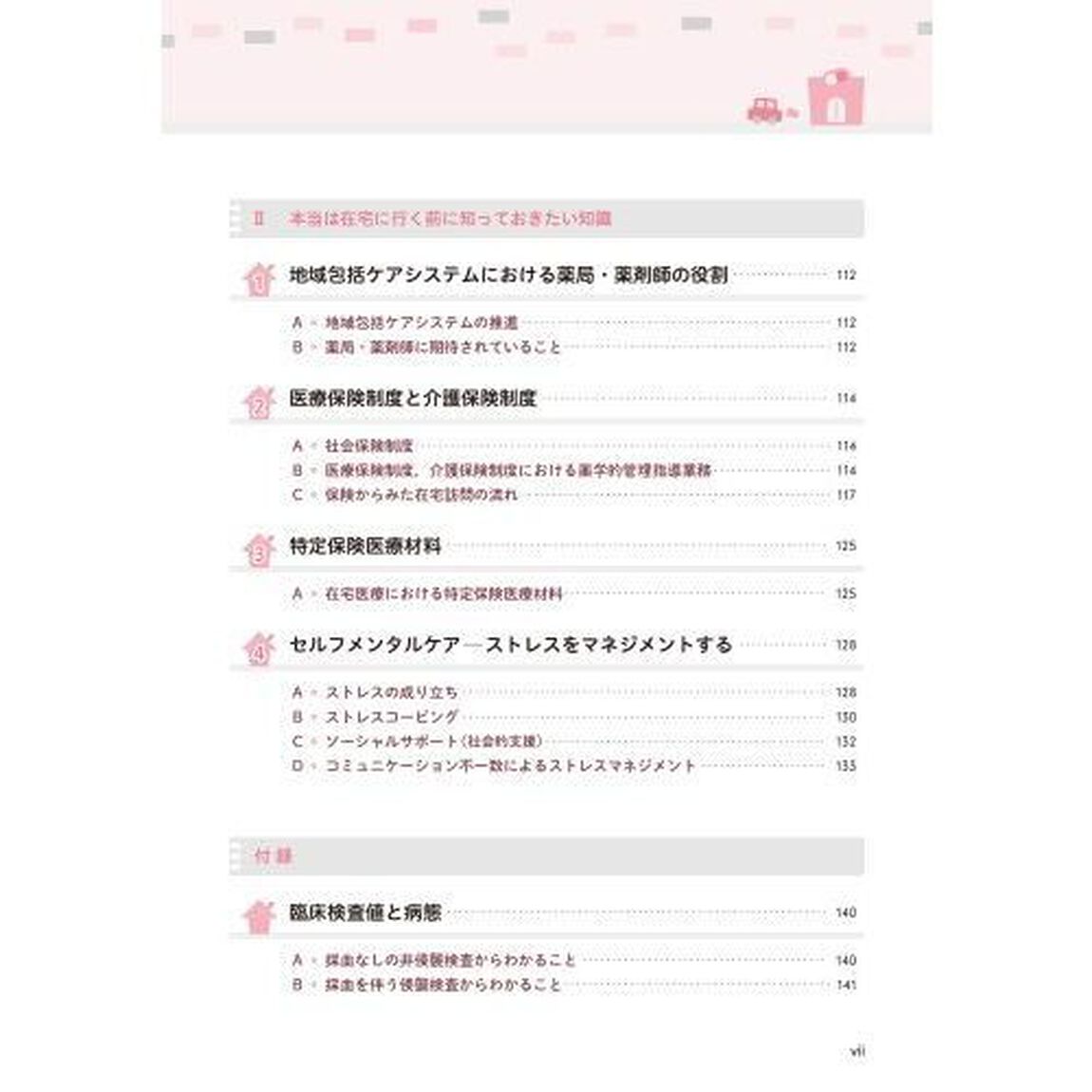 薬剤師、在宅へ行く。