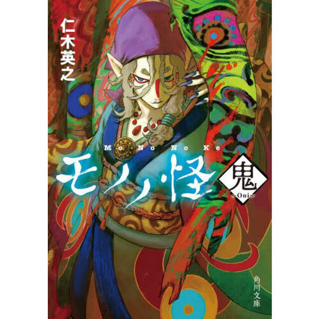 モノノ怪　鬼