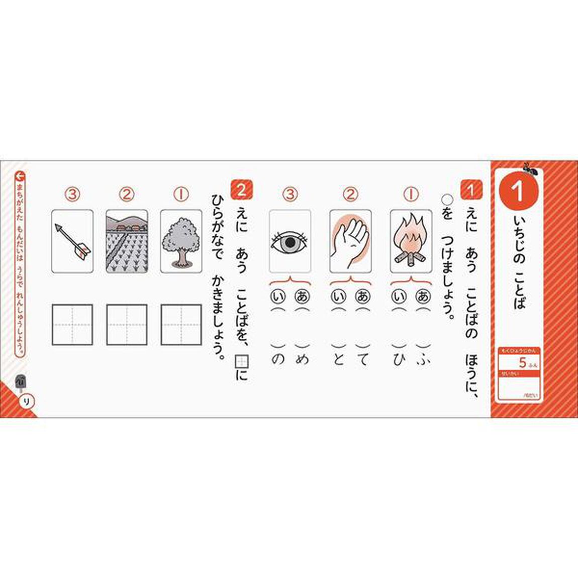 小学1年のかん字・ことば (学研の夏休みドリル)「改訂版」