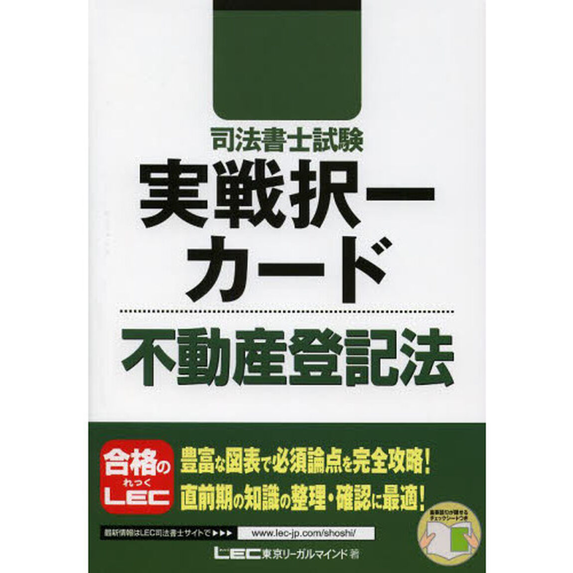 司法書士試験実戦択一カード不動産登記法
