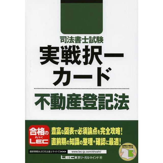 司法書士試験実戦択一カード不動産登記法