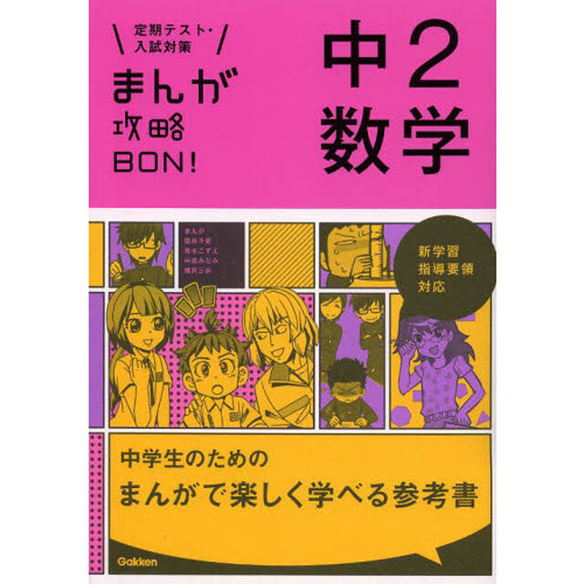 中２数学