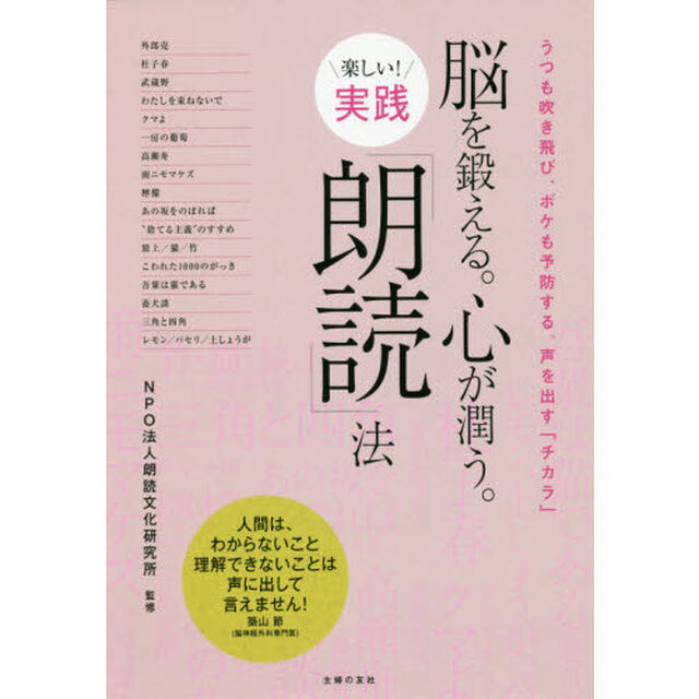脳を鍛える。心が潤う。楽しい！実践「朗読」法　うつも吹き飛び、ボケも予防する。声を出す「チカラ」