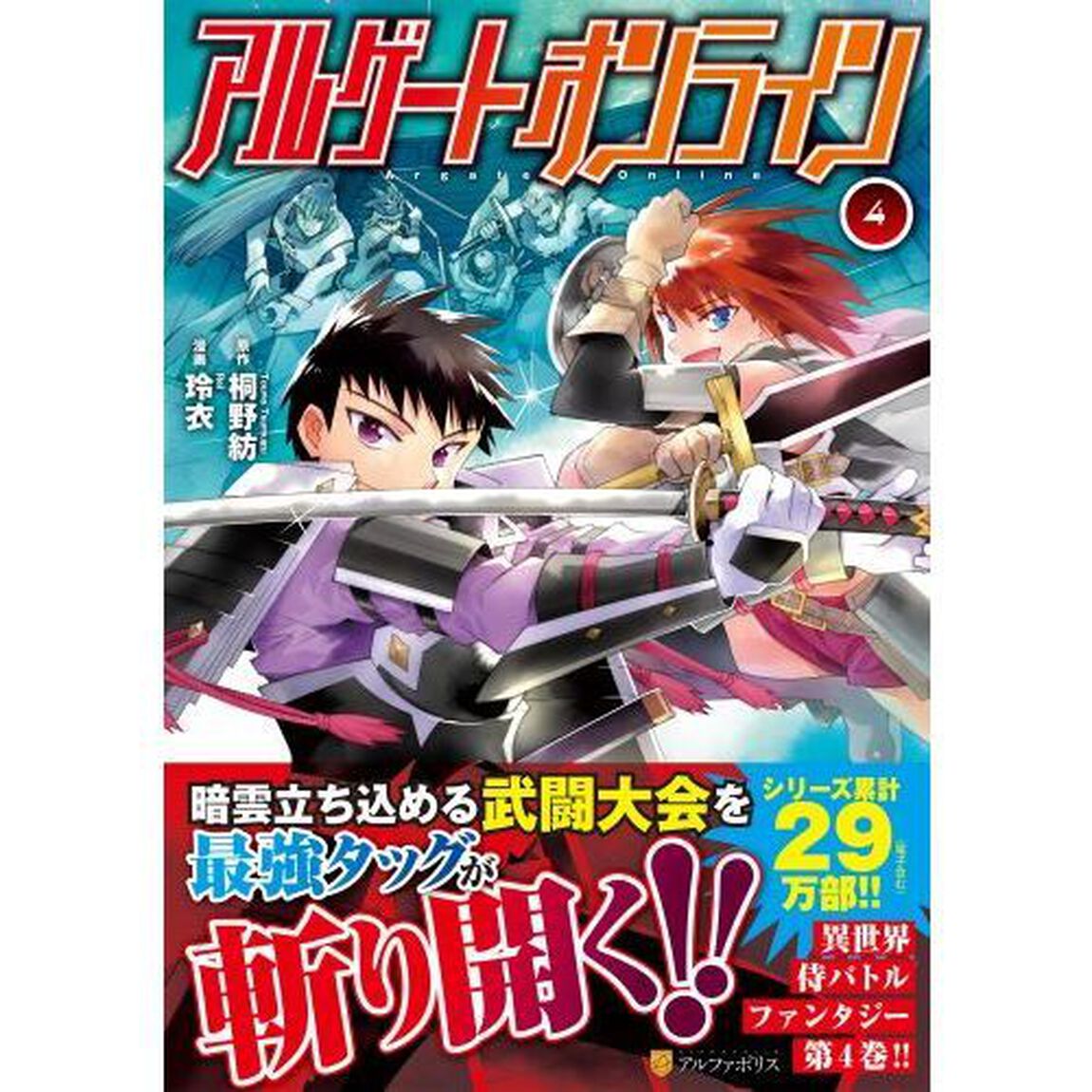 アルゲートオンライン　４