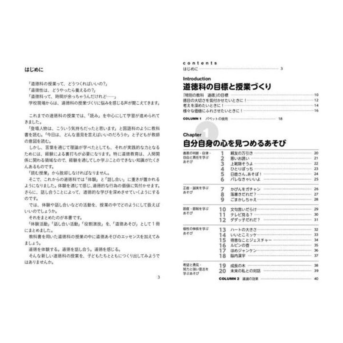 意見が飛び交う！体験から学べる！道徳あそび１０１