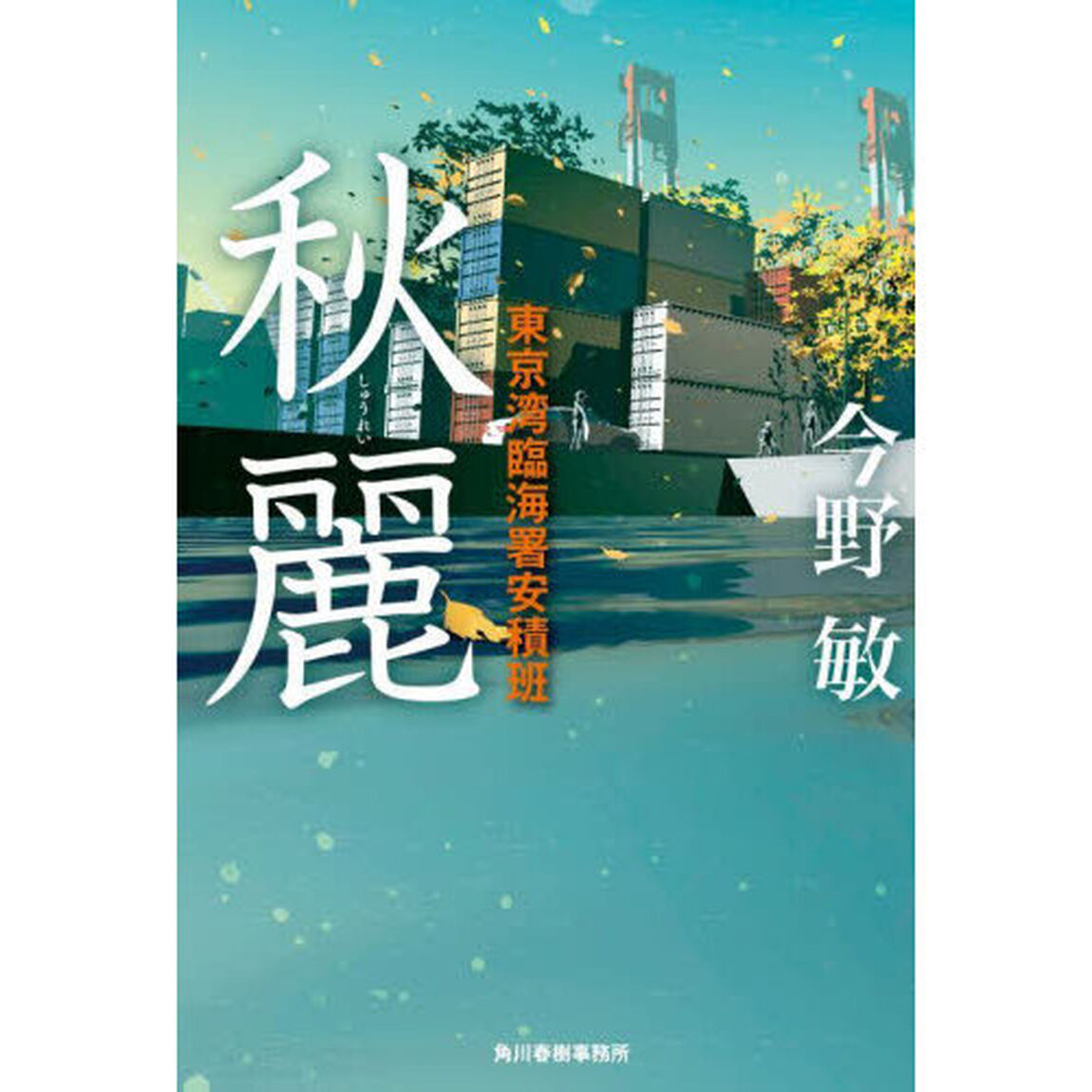 秋麗